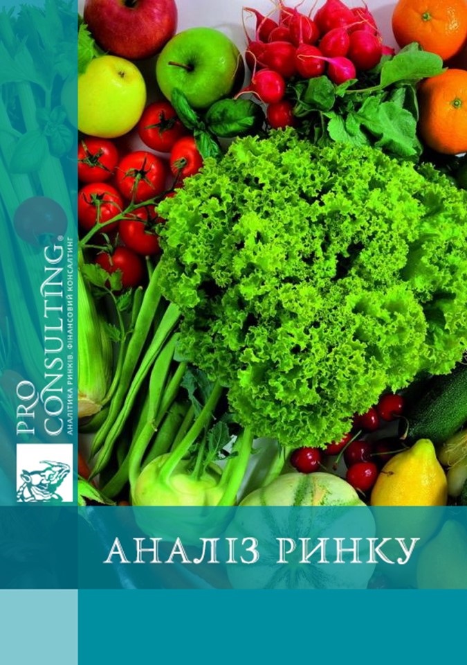 Аналіз ринку тепличних культур України. 2012 рік